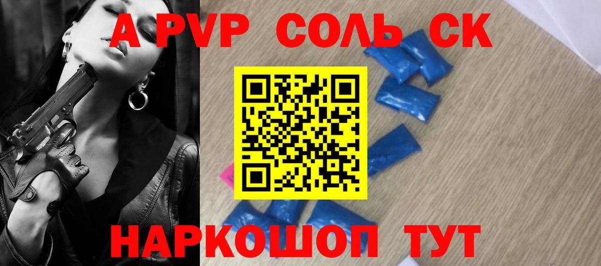 Alfa_PVP кристаллы  A-PVP VHQ  A PVP СК КРИС  Ногинск  Вход с VPN 