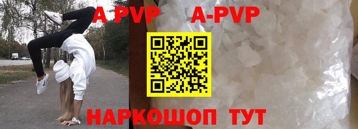 A PVP Соль Ногинск