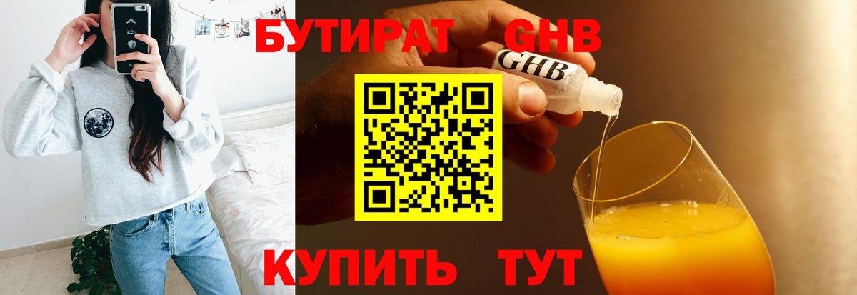 Ногинск  БУТИРАТ 1.4BDO  БУТИРАТ  Вход с VPN 