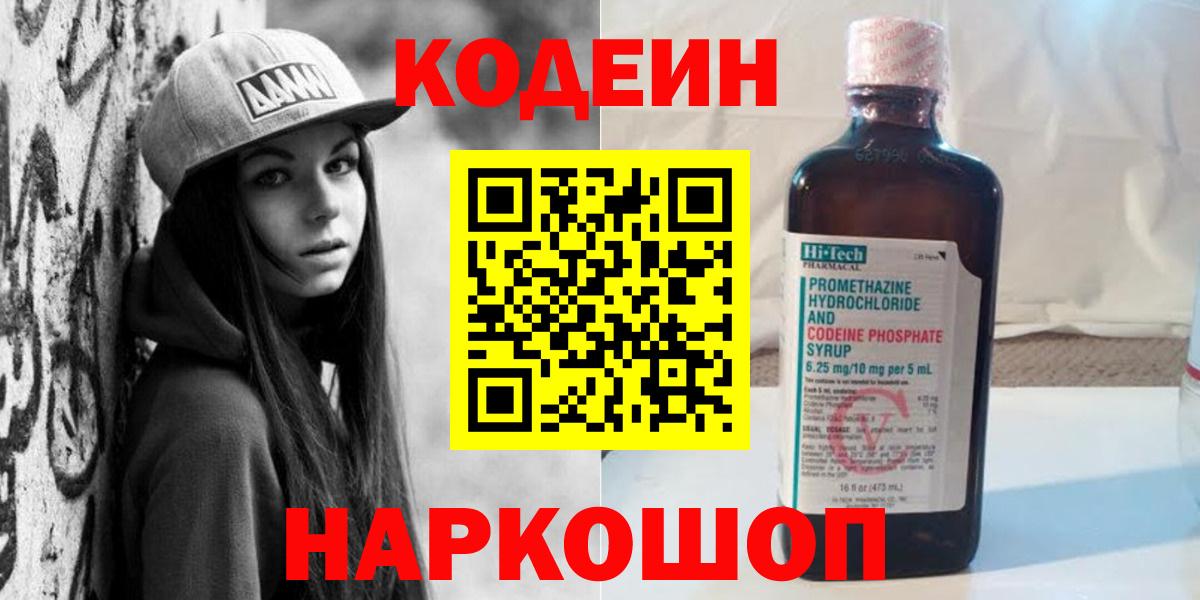 Кодеин напиток Lean (лин)  цена наркотик  Ногинск  Вход с VPN 